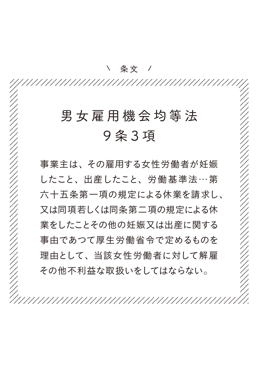 マンガでわかる！ わたしの味方になる法律の話