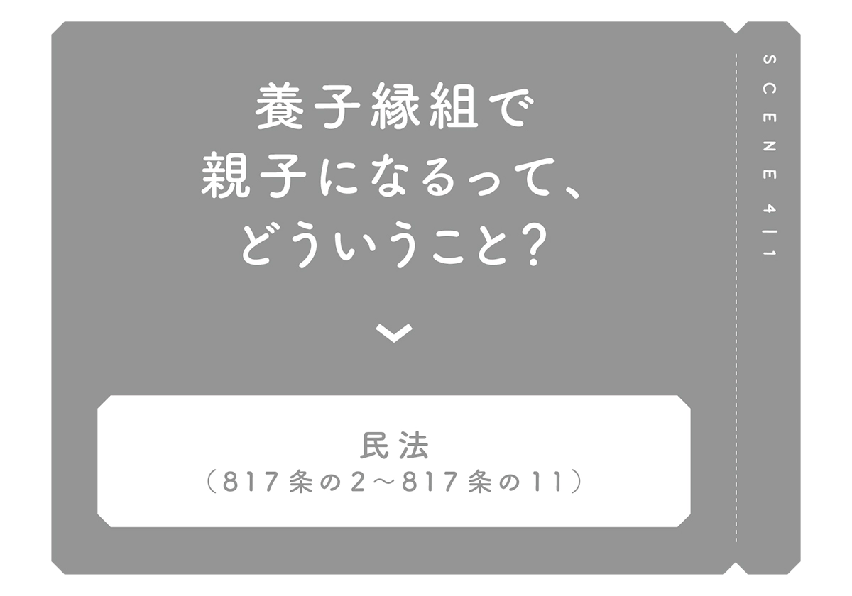 マンガでわかる！ わたしの味方になる法律の話