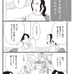 マンガでわかる！ わたしの味方になる法律の話