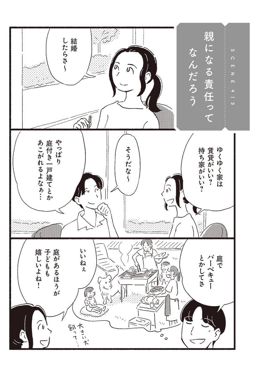 マンガでわかる！ わたしの味方になる法律の話