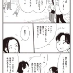 マンガでわかる！ わたしの味方になる法律の話