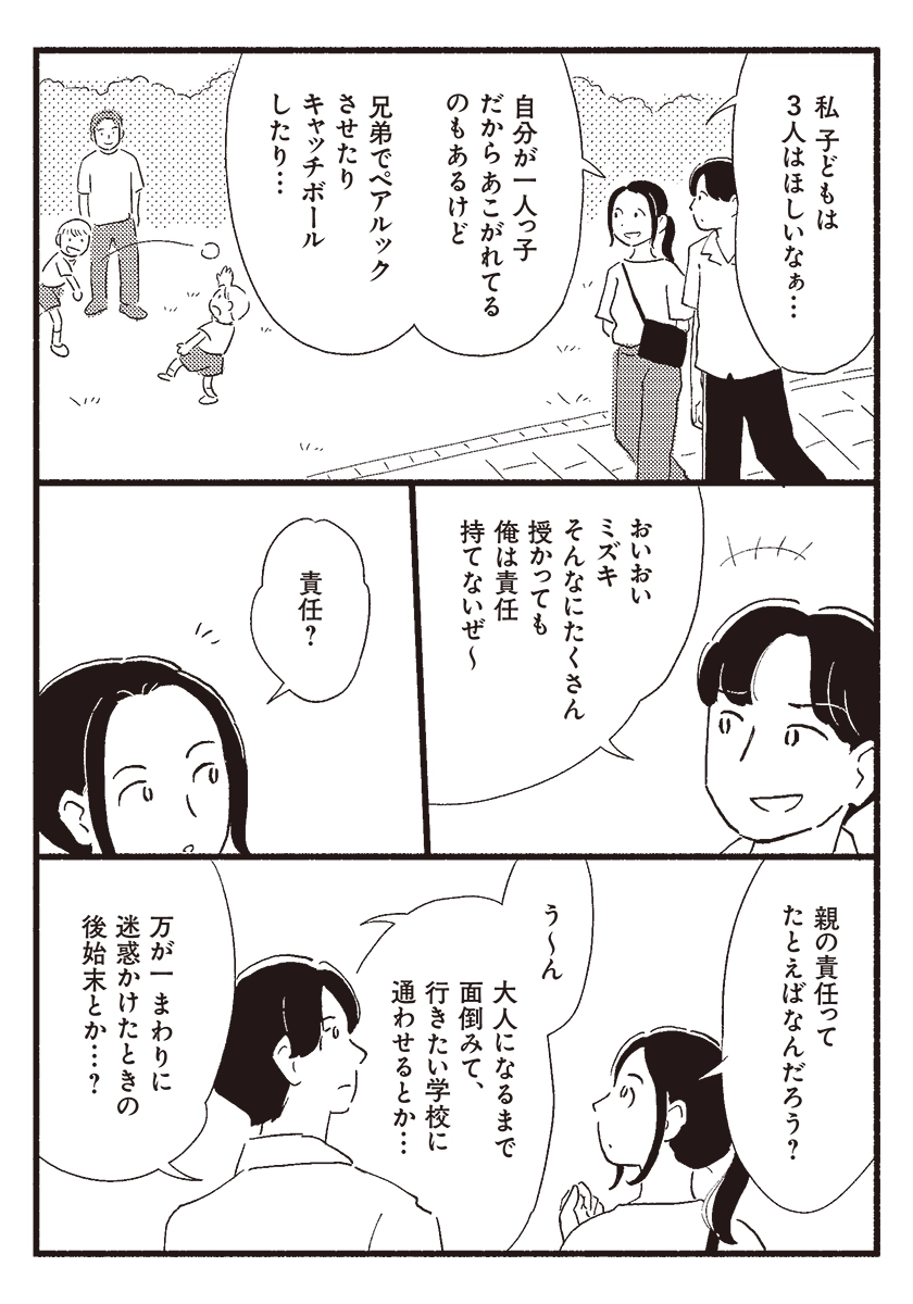 マンガでわかる！ わたしの味方になる法律の話