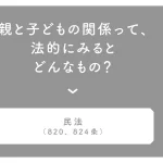 マンガでわかる！ わたしの味方になる法律の話