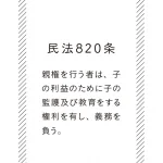 マンガでわかる！ わたしの味方になる法律の話