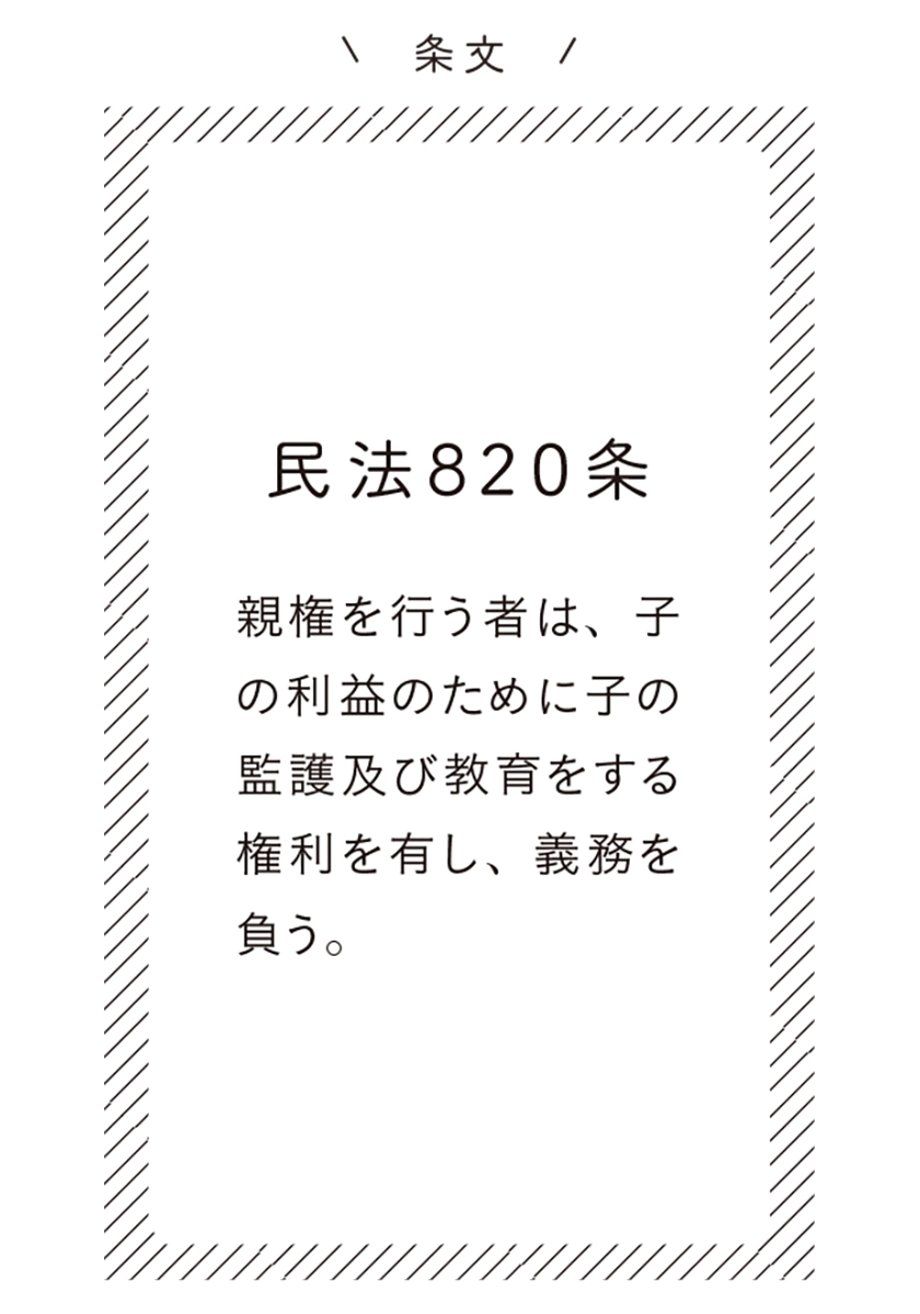 マンガでわかる！ わたしの味方になる法律の話