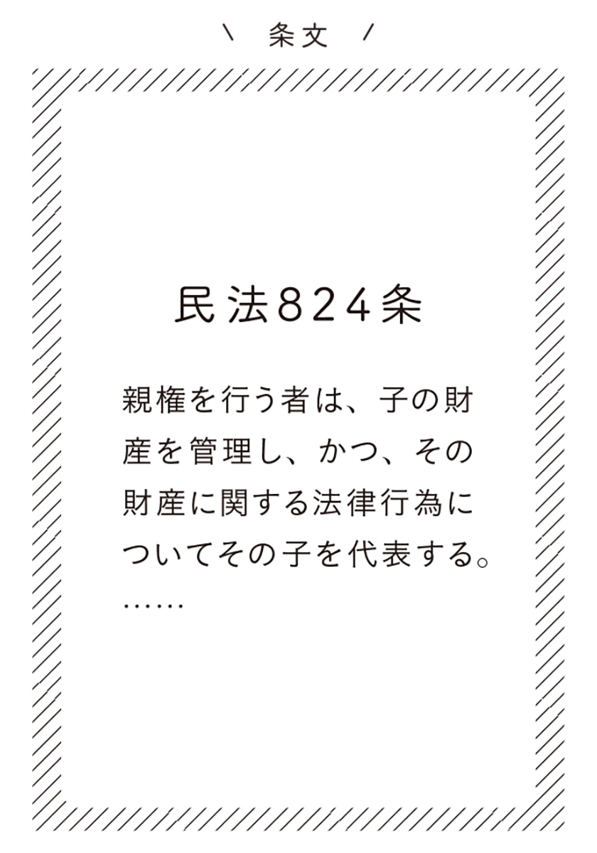 マンガでわかる！ わたしの味方になる法律の話