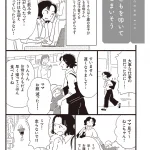 マンガでわかる！ わたしの味方になる法律の話