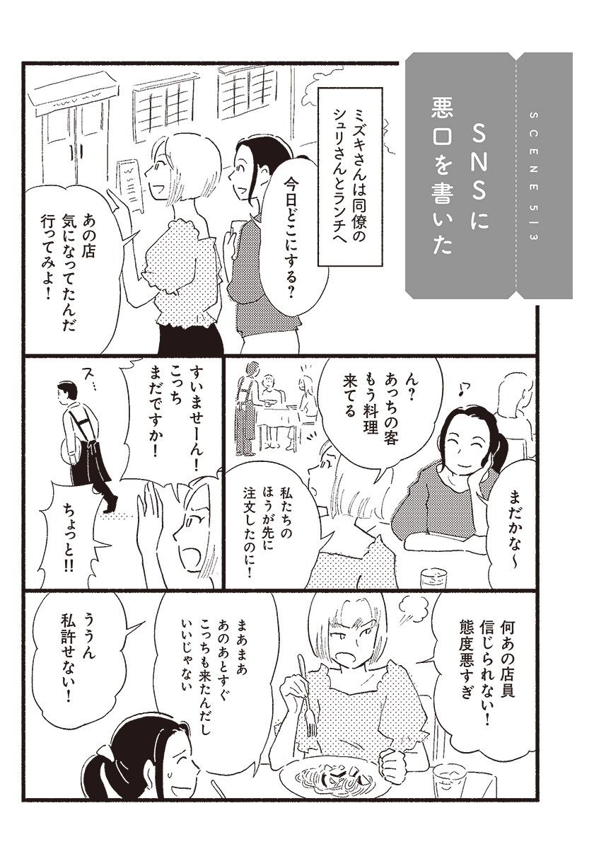 マンガでわかる！ わたしの味方になる法律の話