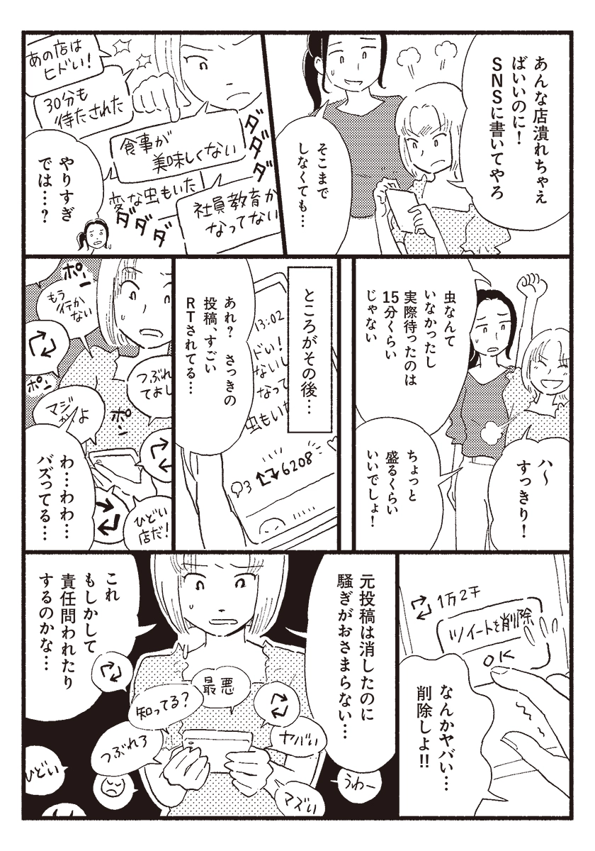 マンガでわかる！ わたしの味方になる法律の話