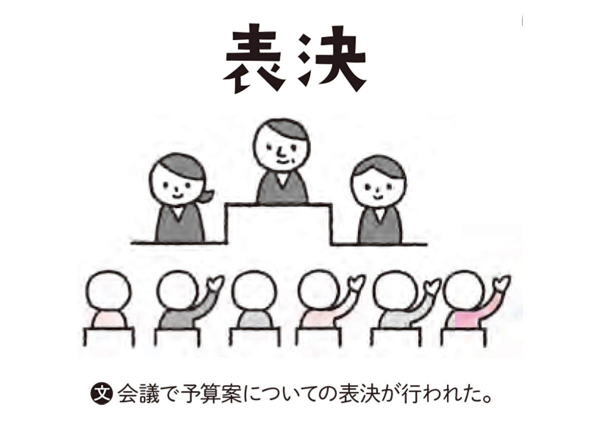 マンガでわかる 漢字熟語の使い分け図鑑