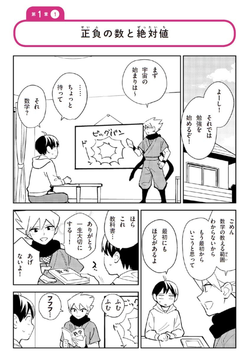 マンガでわかる中学数学