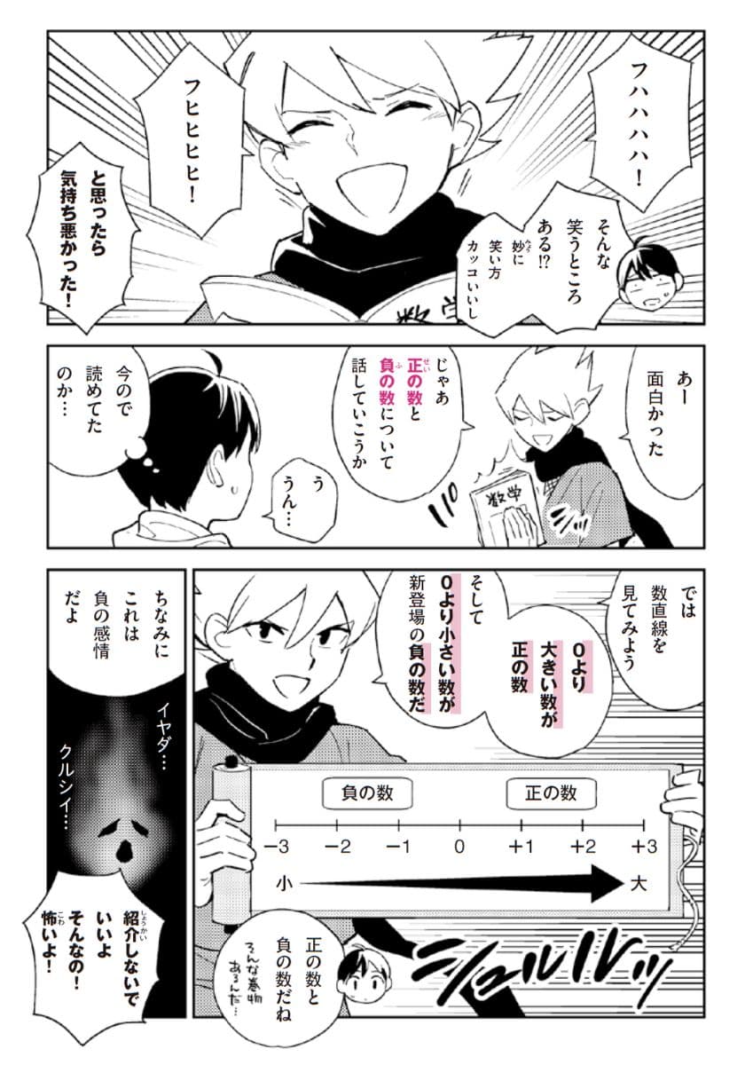 マンガでわかる中学数学