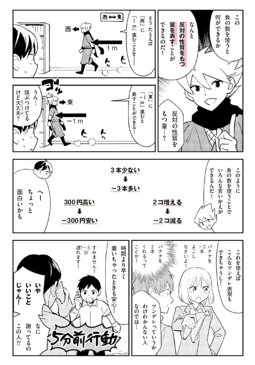 学習漫画で抱腹絶倒！　忍者(？)が教える中学数学の画像1