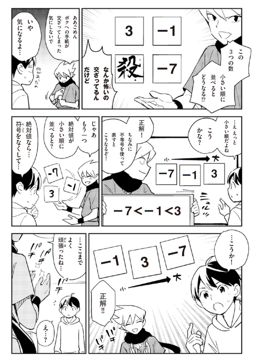 マンガでわかる中学数学