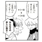 マンガでわかる中学数学