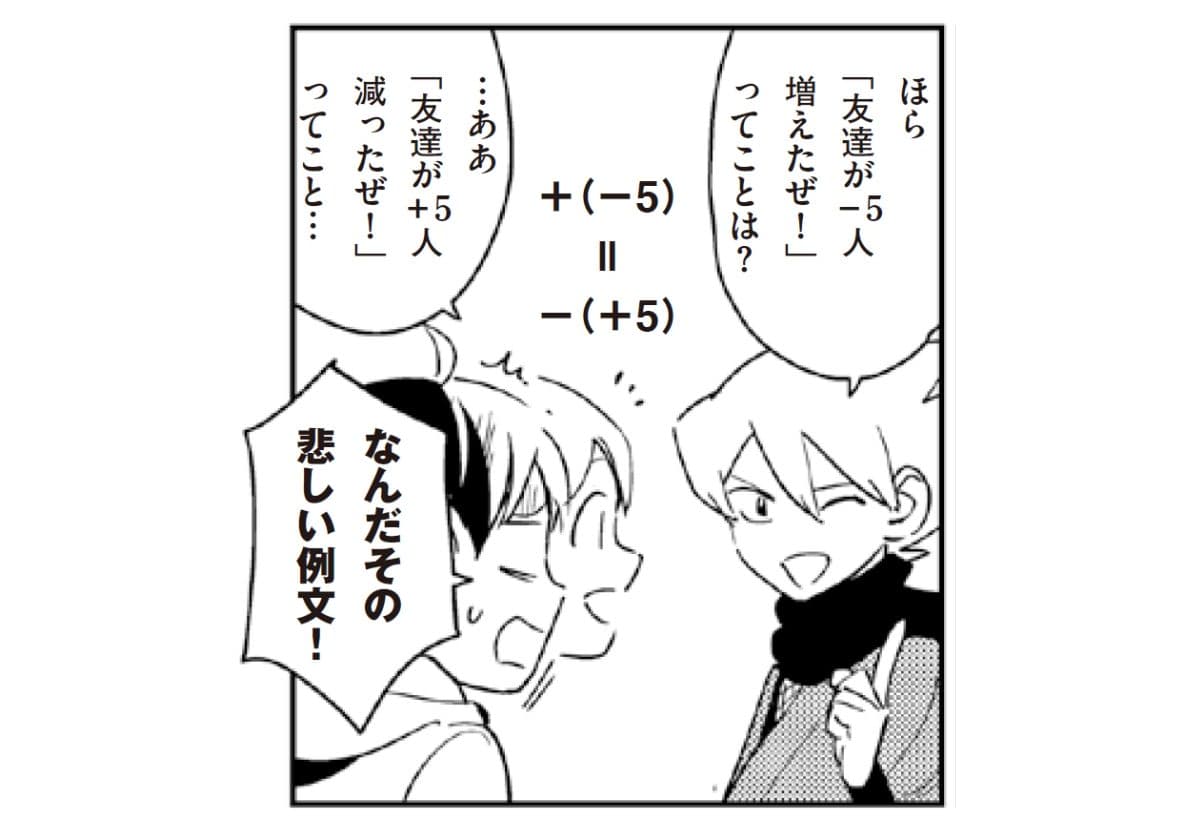 マンガでわかる中学数学