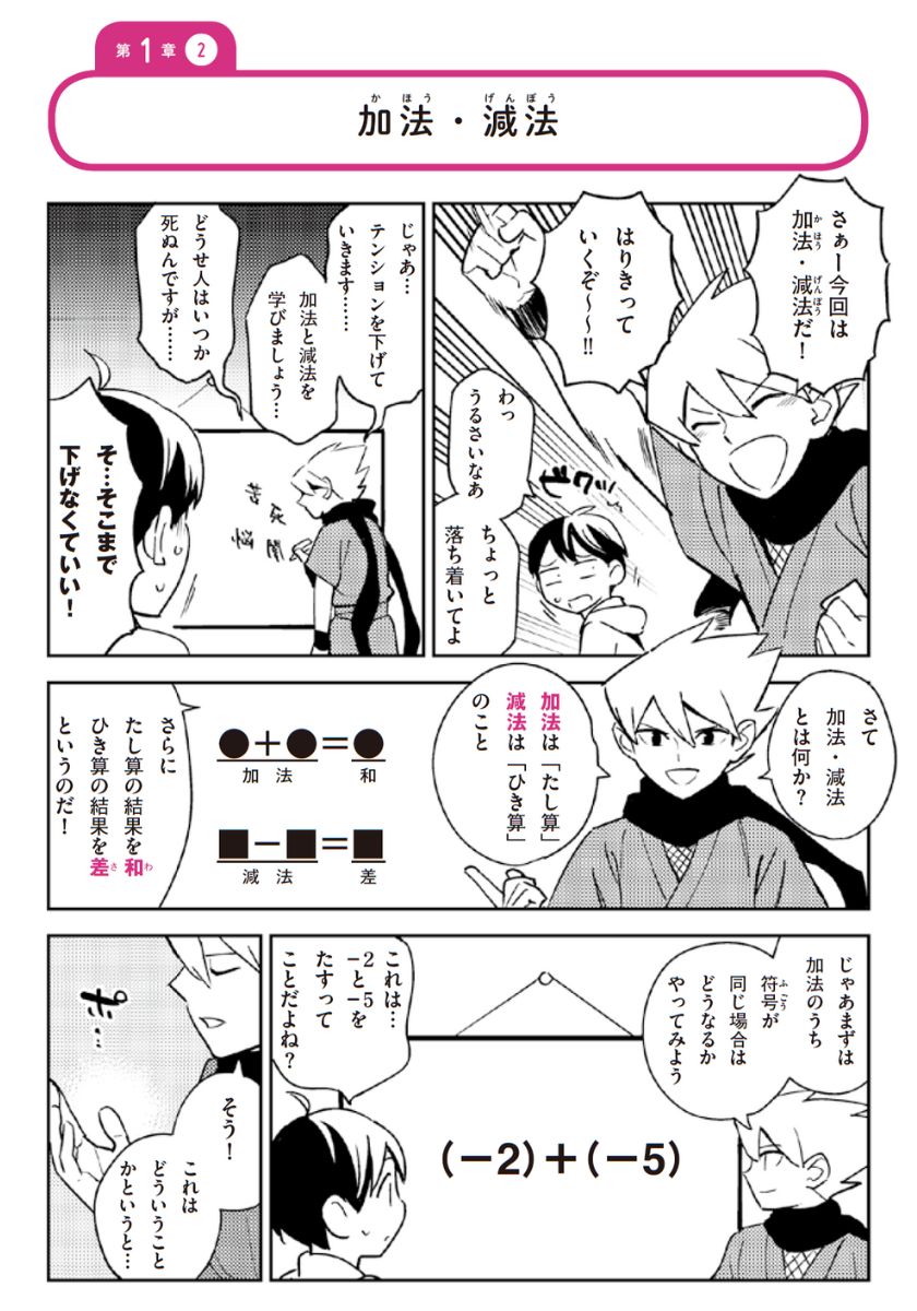 マンガでわかる中学数学