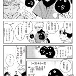 マンガでわかる中学数学