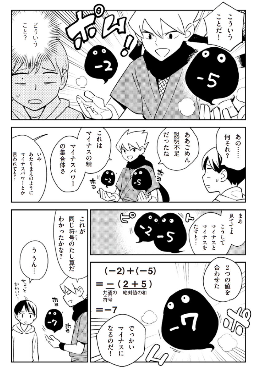 マンガでわかる中学数学