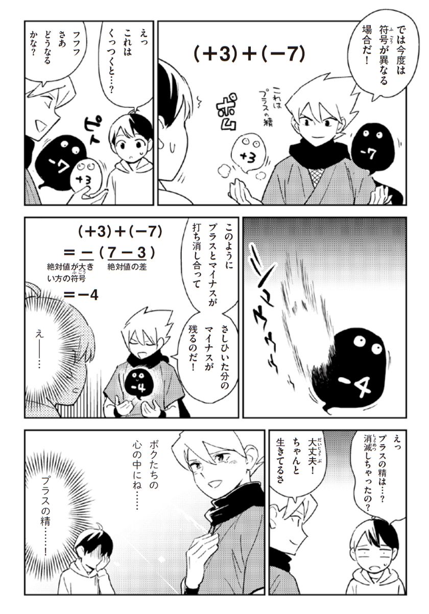 マンガでわかる中学数学