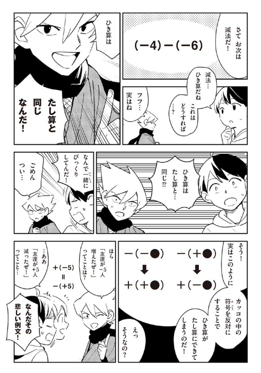 マンガでわかる中学数学