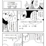 マンガでわかる中学数学