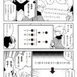 マンガでわかる中学数学