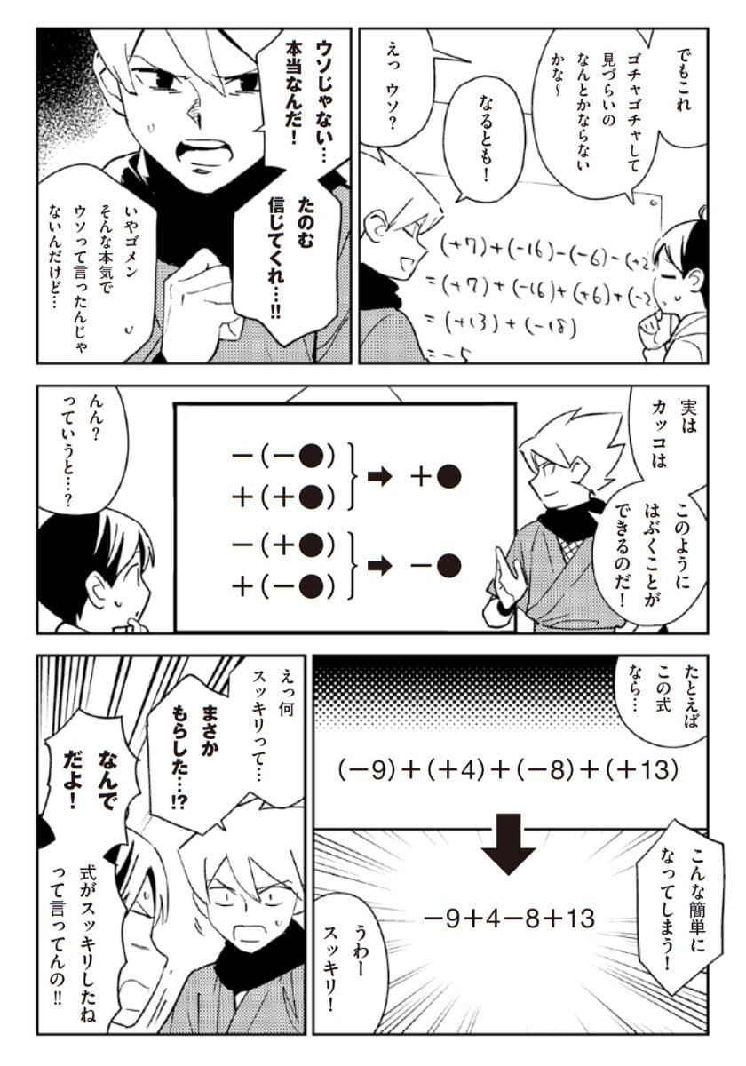 マンガでわかる中学数学