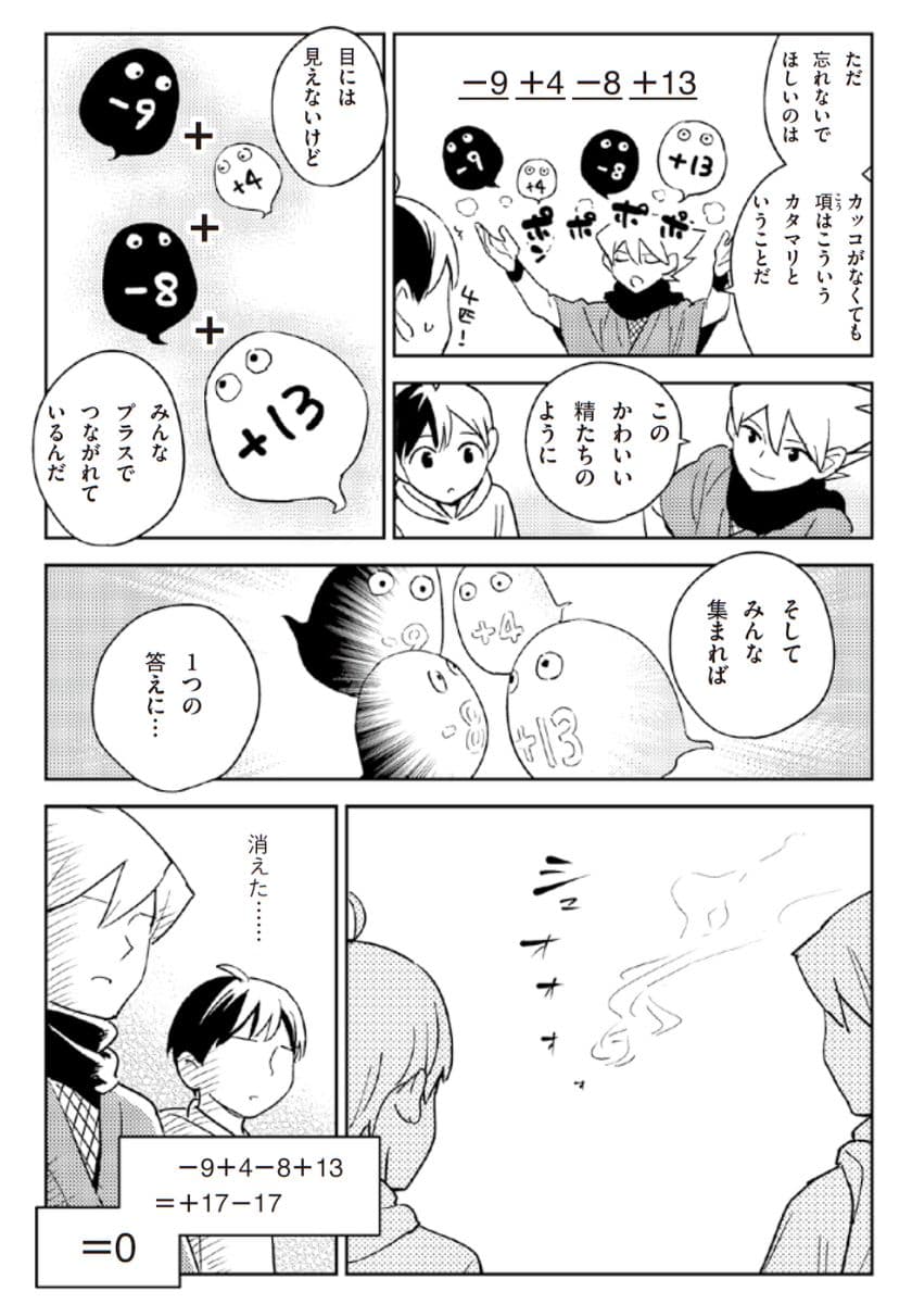 マンガでわかる中学数学