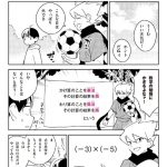 マンガでわかる中学数学