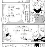 マンガでわかる中学数学