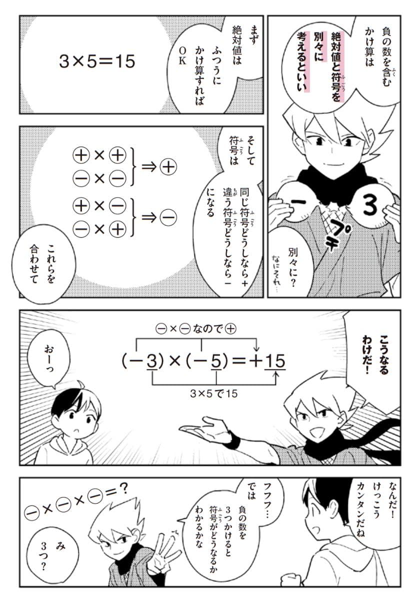 マンガでわかる中学数学