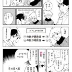 マンガでわかる中学数学