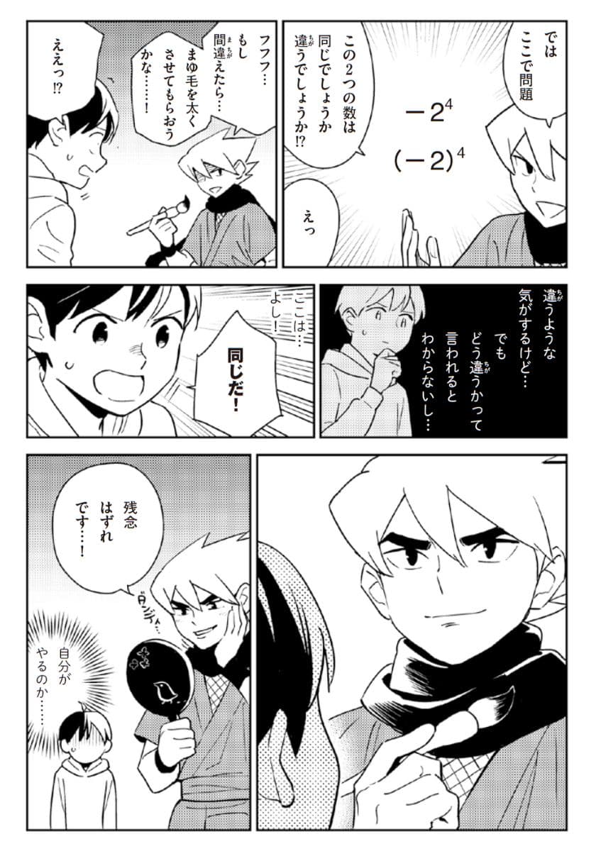 マンガでわかる中学数学