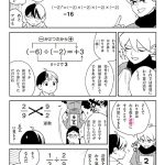 マンガでわかる中学数学