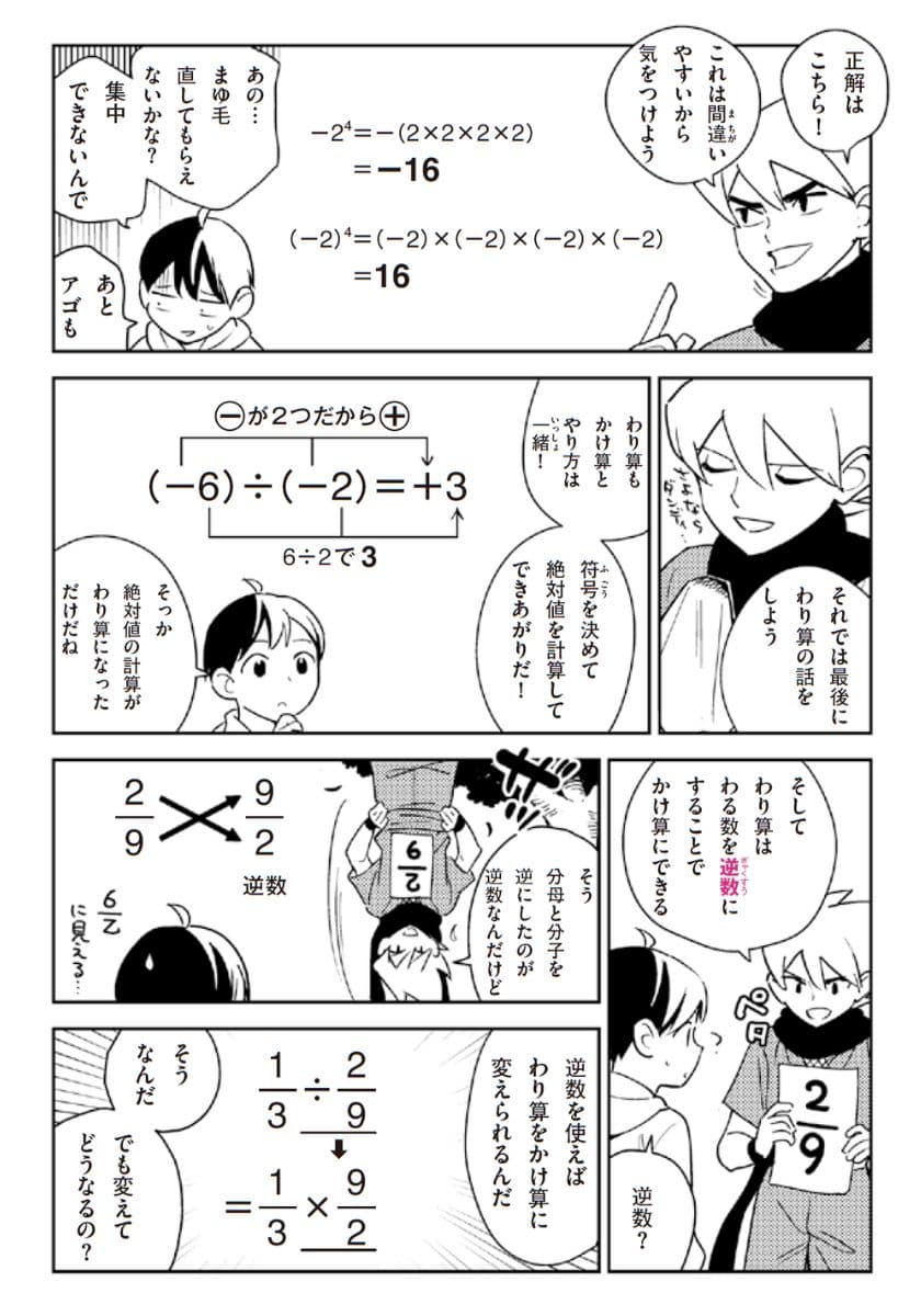 マンガでわかる中学数学