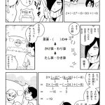 マンガでわかる中学数学