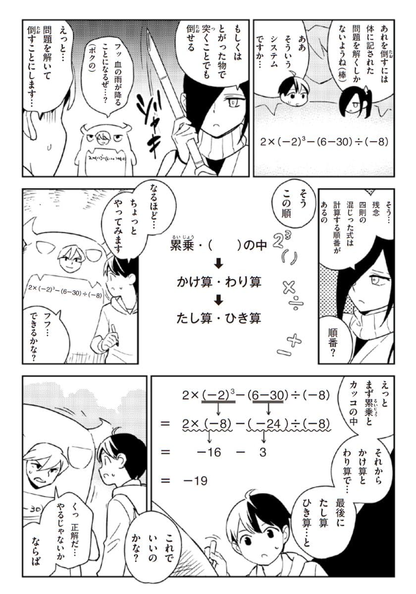 マンガでわかる中学数学