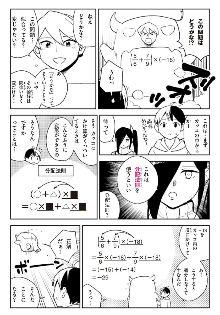 マンガでわかる中学数学