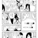 マンガでわかる中学数学