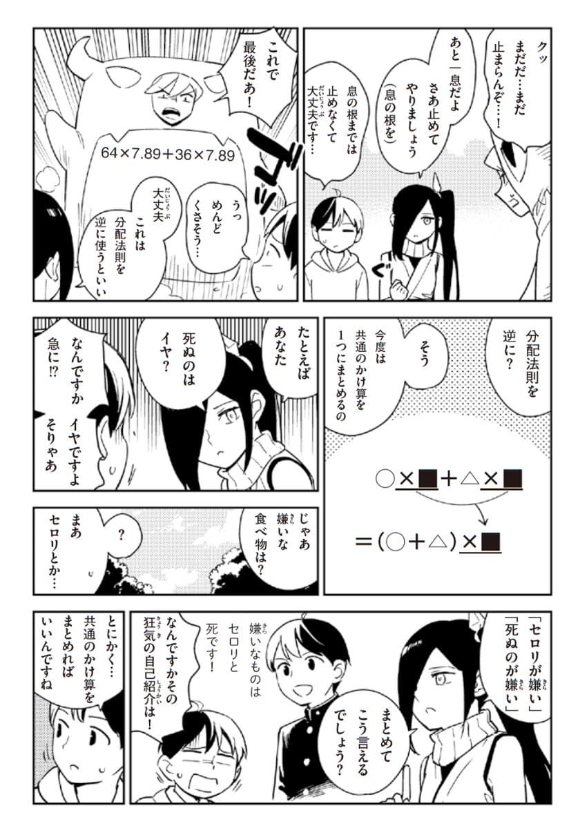 マンガでわかる中学数学