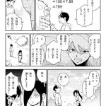 マンガでわかる中学数学