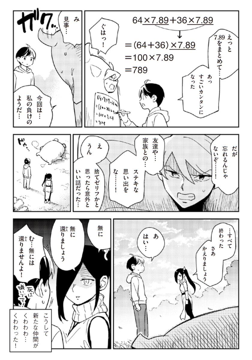 マンガでわかる中学数学