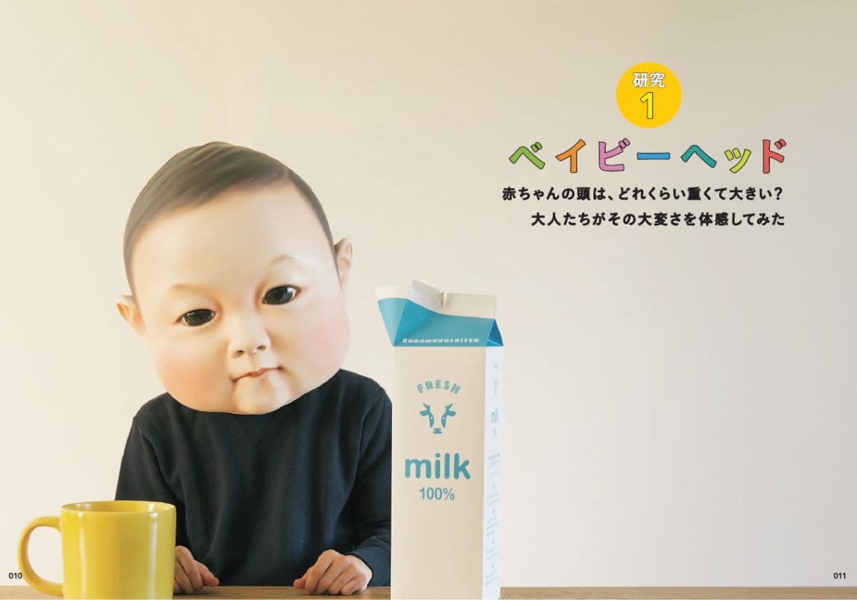 こどもの視点ラボ 著『こどもになって世界を見たら?』(トゥーヴァージンズ)より