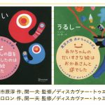 こどもの視点ラボ 著『こどもになって世界を見たら？』(トゥーヴァージンズ)より