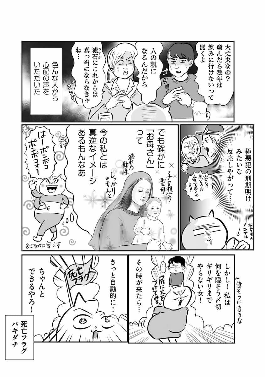 正しいお母さんってなんですか！？　「ちゃんとしなきゃ」が止まらない！　今日も子育て迷走中