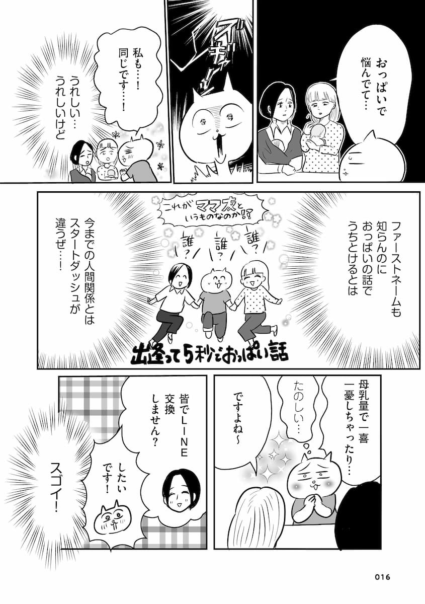 正しいお母さんってなんですか！？　「ちゃんとしなきゃ」が止まらない！　今日も子育て迷走中