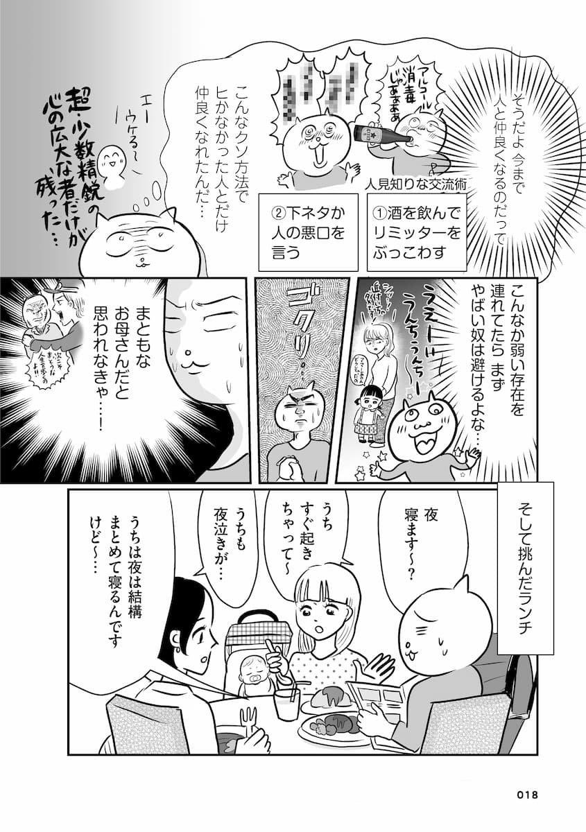 正しいお母さんってなんですか！？　「ちゃんとしなきゃ」が止まらない！　今日も子育て迷走中