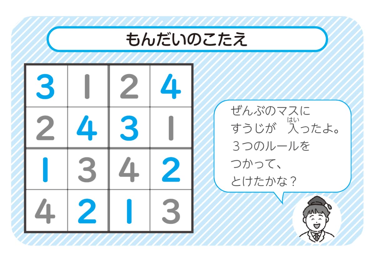 算数の力がぐんぐん伸びる! 東大式ナンプレドリル