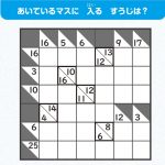 算数の力がぐんぐん伸びる! 東大式ナンプレドリル
